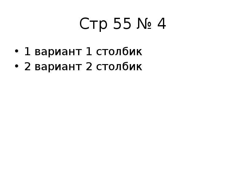 Вариант стр