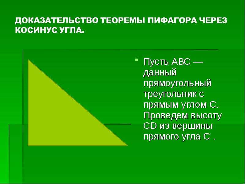 Способы доказательства теоремы пифагора