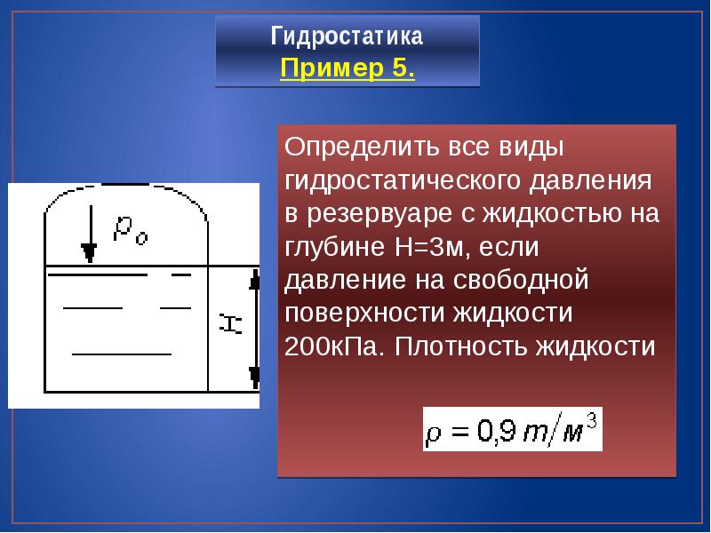 Гидростатическая жидкость