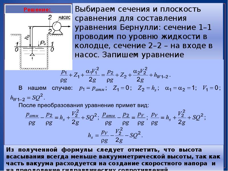 Давление на плоскость. Задачи по уравнению Бернулли гидравлика. Решение задач на уравнение Бернулли.