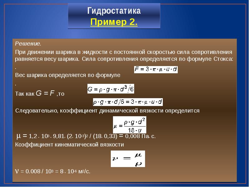 Сила сопротивления через массу. Средняя сила сопротивления движению формула. Формула нахождения силы сопротивления. Сила сопротивления движению формула. Сила сопротивления движения формула физика.