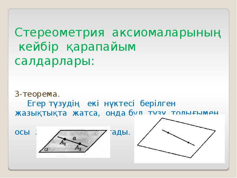 Доказательства стереометрии