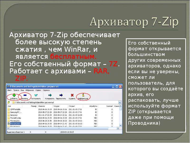 Архиватором является программа. Принцип работы программы архиватора. Программа архиватор zip. Архиватор WINRAR И zip. Архиватор zip характеристики.
