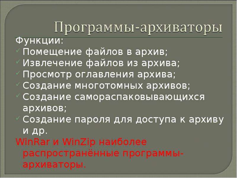 Функции помещений. Какая информация хранится в оглавлении архивного файла кратко. Какая информация хранится в оглавлении архивного файла. 5. Какая информации хранится в оглавлении архивного файла?.