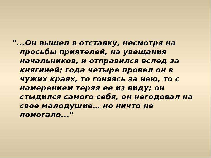 Княгиня р отцы. Княгиня р в романе отцы и дети. Любовь Павла Петровича и княгини р в романе отцы и дети. Отцы и дети любовь Павла Петровича и княгини р. Любовь Павла Петровича и княгини р в романе отцы.