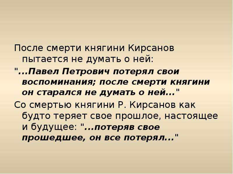 Княгиня кирсанова