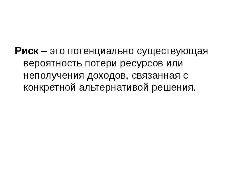 Ориентировочная величина поправок на риск неполучения предусмотренных проектом доходов