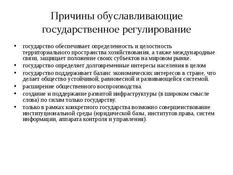 Территориальная целостность государства. Регламентация государства это. Государство обеспечивает. Государство регулирует. Простые слова регламентация государства.