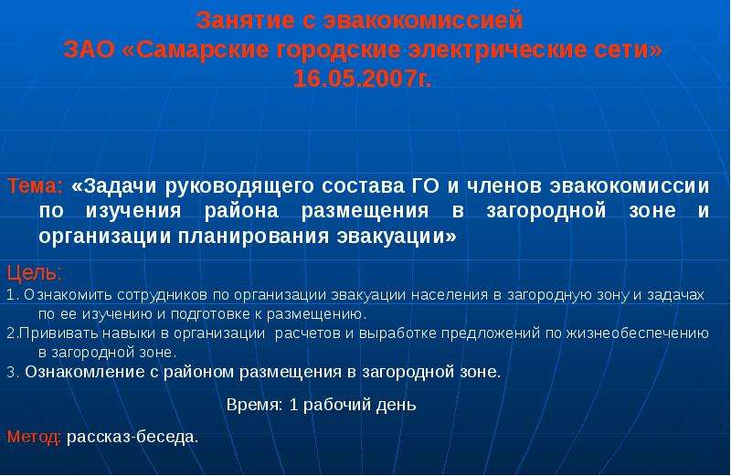 План работы эвакокомиссии организации на год