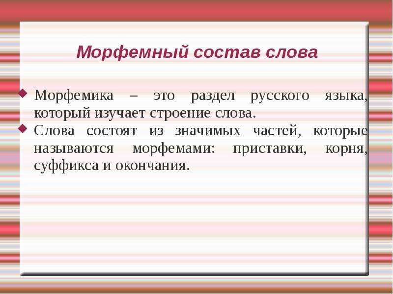 Альбом заданий по разделу науки о языке морфемика 3 класс проект