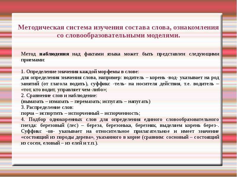 Работа над составом слова в связи с изучением частей речи презентация