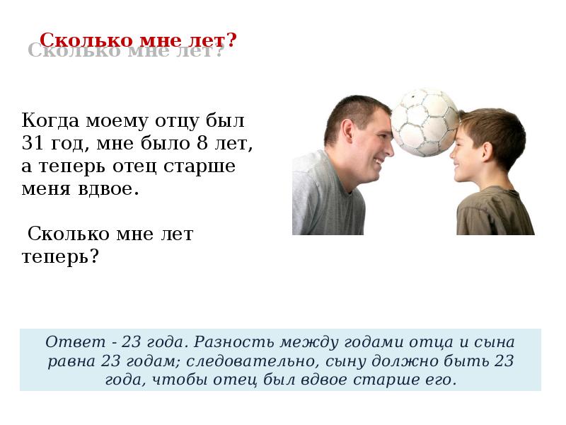 Сколько было пап. Сколько мне лет. Сколько мне будет лет. Сколько мне лет онлайн. Сколько мне лет было 2006 году.