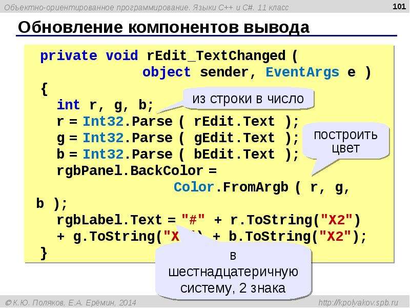 Компоненты вывода данных. Язык c++. Язык c. Русский язык в c++. Или в c++.