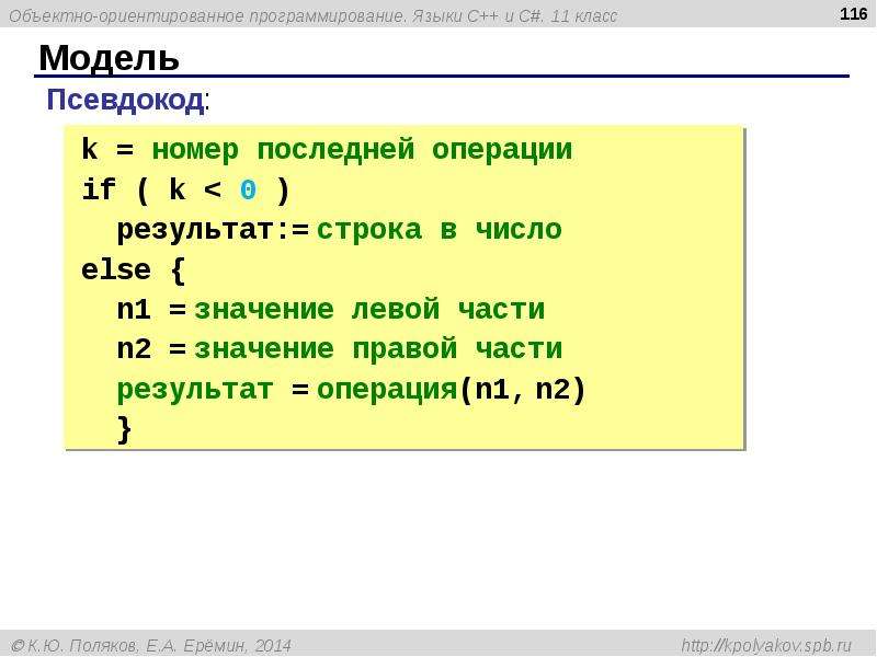 Тесты языке c. Объектно-ориентированное программирование язык c#. Язык c# презентация. Русский язык в c++. Талисман языка c++.