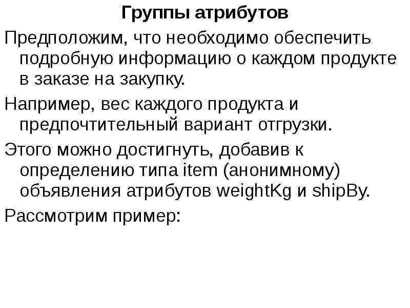 Группы атрибутов. Группы атрибутов продукта. Атрибутивная группа примеры. Региональные нруппы АТР. Предпочтительный вариант.