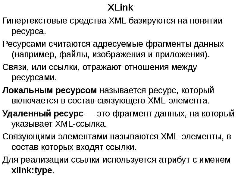 Средства xml. Связь слова или изображения с другим ресурсом называется.