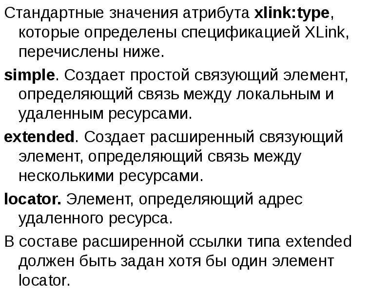 Default значение. Значение атрибута. Типовое значение текста это. Обычный значение. Суженое типовое значение.