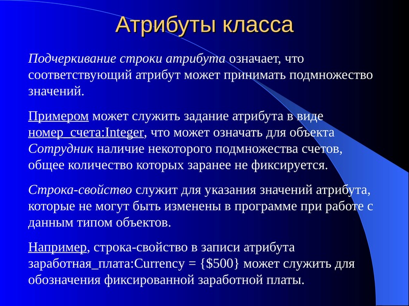 Атрибуты объектов записи. Атрибуты объекта. Типы атрибутов. Атрибуты класса. Атрибуты класса пример.