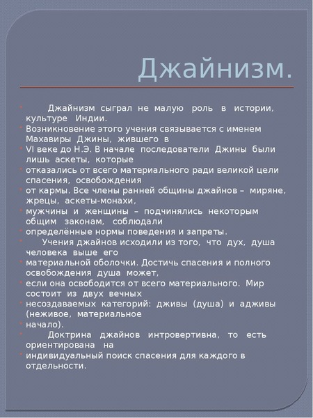 Восточные имена список. Заповеди джайнизма. Восточные имена. Уточняющие вопросы джайнизм.