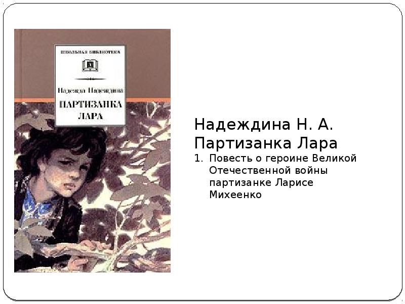 Партизанка книга план