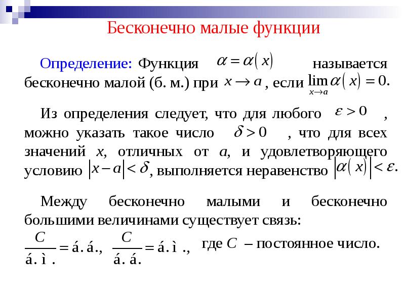 Математический анализ определение