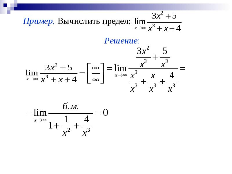 Вычислить предел функции примеры. Вычисление пределов примеры. Лимиты примеры.