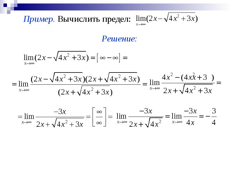 Вычисление пределов функции презентация