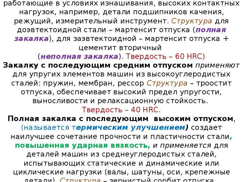 Термическая обработка стали презентация