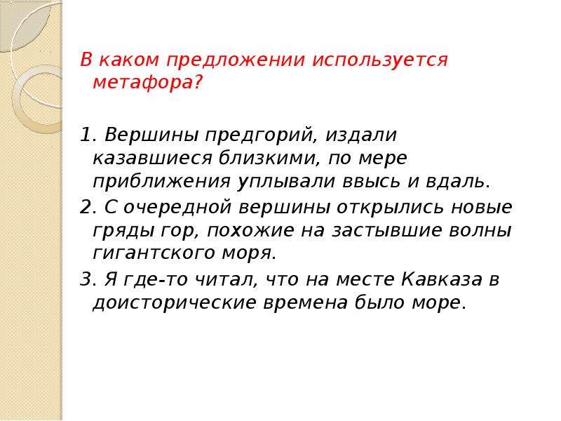 По мере приближения. Метафора для чего используется. Как использовать метафору в предложении. Для чего используют метафоры.