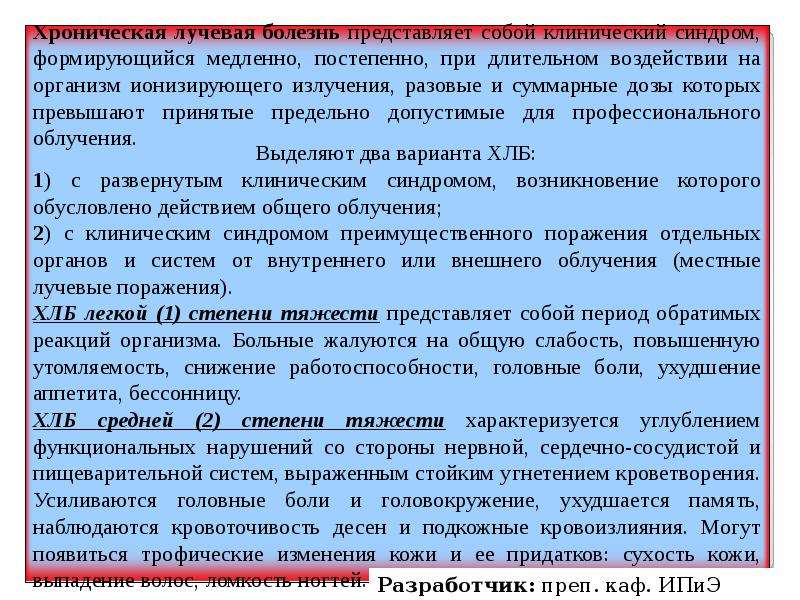 Что собой представляет заболевание. Хроническая лучевая болезнь синдромы. Хроническая лучевая болезнь. Хроническая лучевая болезнь фото.