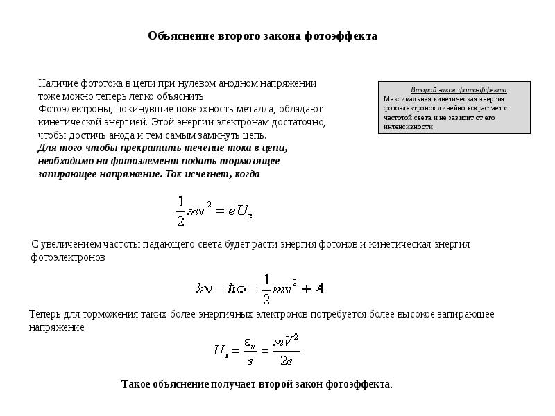 Согласно одному из законов фотоэффекта фотоэффект