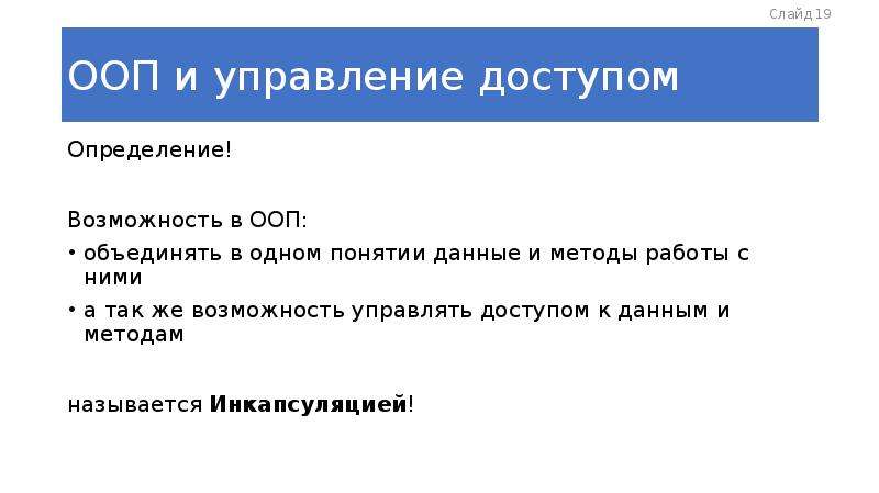 Почему прям. Прямой доступ к данным. Композиция ООП. Возможность это определение. Почему прямой доступ к данным запрещен пользователю.