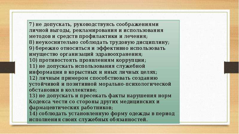 Краткая история законодательства регулирующего деятельность медицинских работников