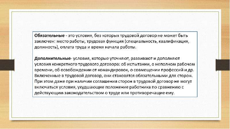 Наличие договора. Правовые основы трудовой деятельности медработников. Свободные и обязательные договоры. Обязательный договор. Юридические основы трудового договора.