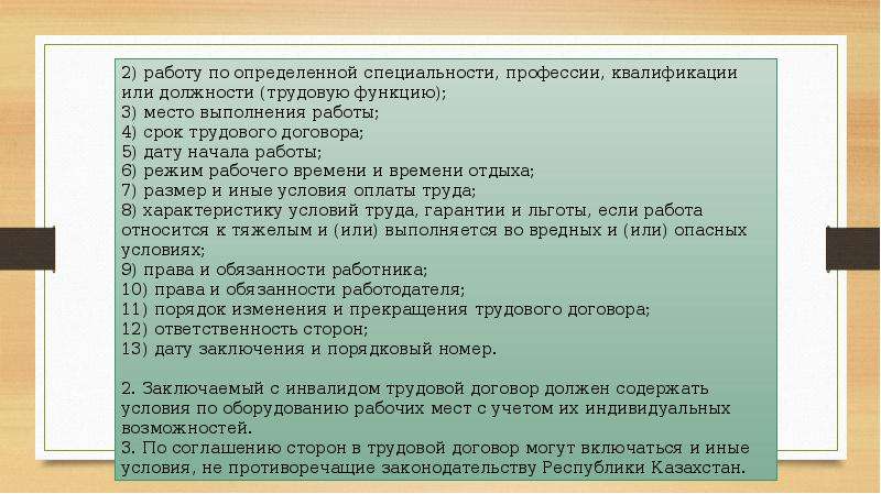 Профессиональная деятельность на основе трудового договора