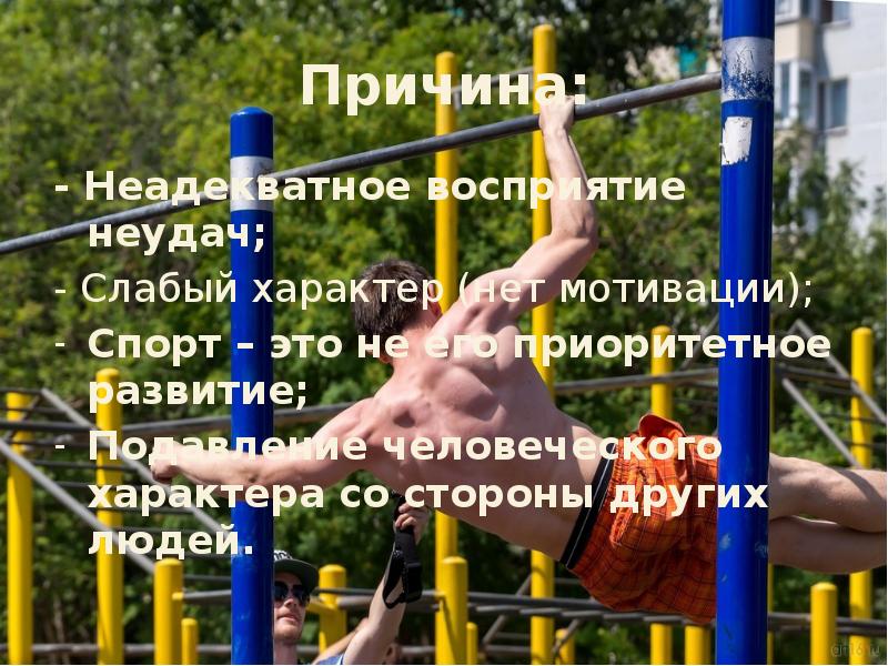 Презентация про воркаут