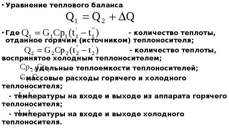 Количество теплоты уравнение теплового баланса презентация 10 класс