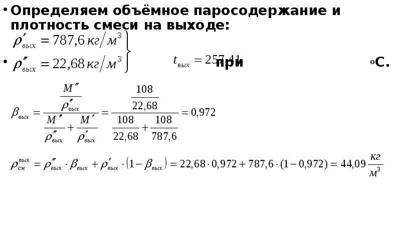 Плотность смеси состоящей. Определить плотность смеси. Определите насыпную плотность смеси.. Определить паросодержание на выходе. Паросодержание формула.