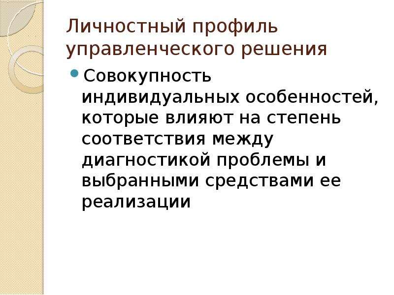 Совокупность индивидуальных особенностей