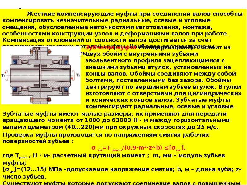 Компенсировать. Жесткие компенсирующие муфты. Опоры валов и осей механические муфты. Муфты компенсирующие жесткие конструкции. Муфта для компенсации несоосности.