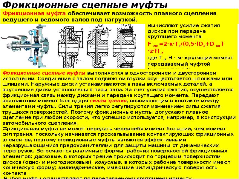 Презентация муфты по технической механике