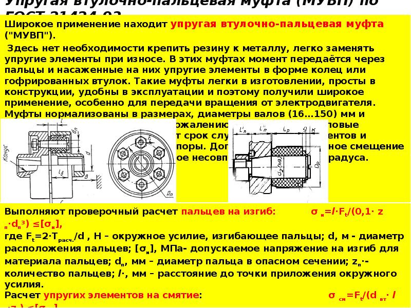 Муфта упругая втулочно пальцевая приведенная на рисунке имеет упругие элементы типа