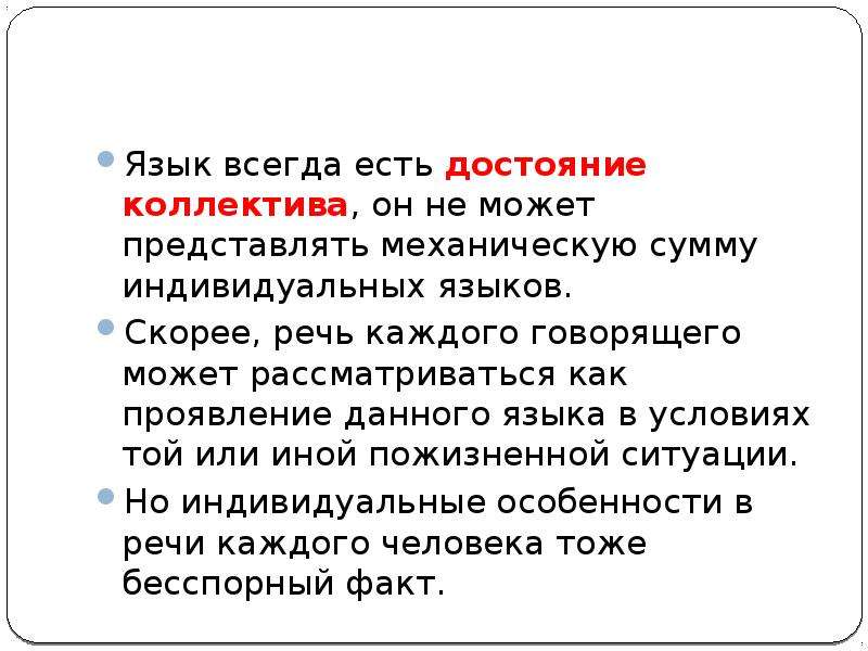 Суть языка