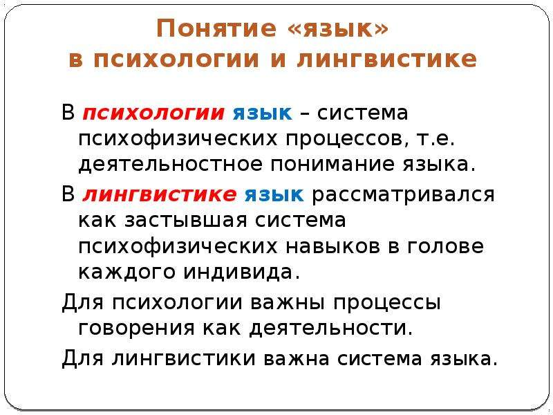 Понятие языка