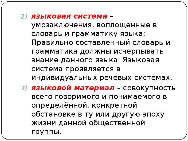 Языковая система это