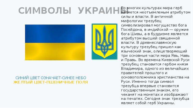 Что значит на украинском. Трезубец Украины расшифровка. Герб Украины значение. Украинский герб значение. Что означает трезубец на гербе Украины.