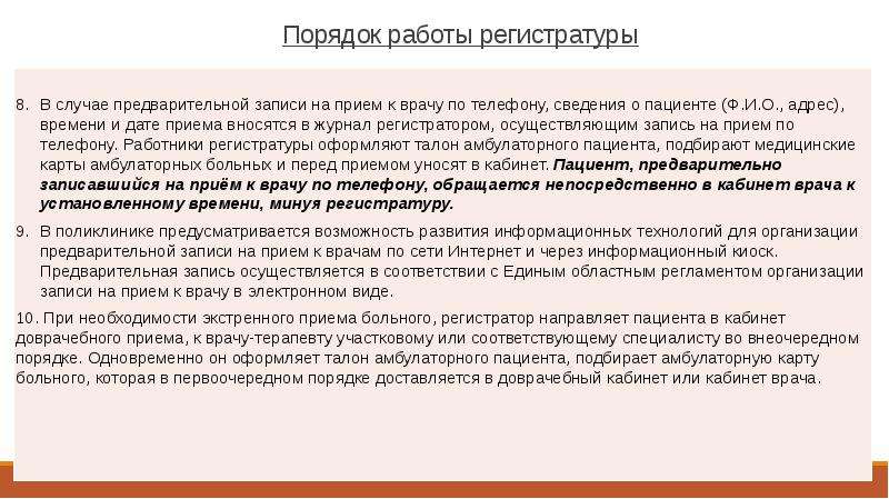 Работа в регистратуре на телефоне