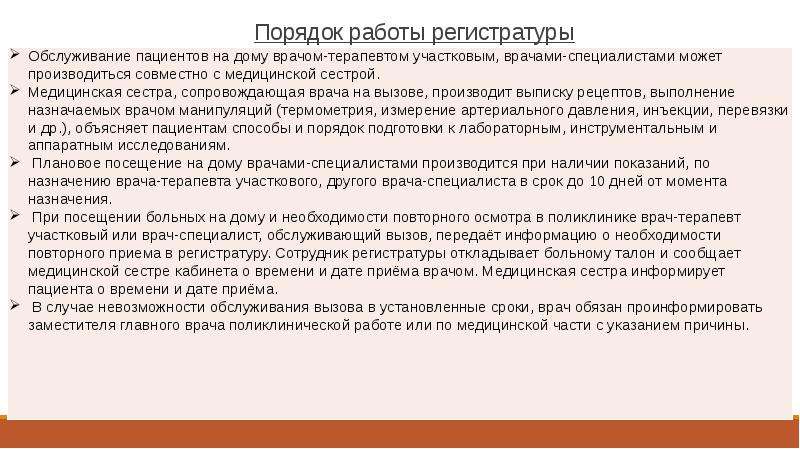 Отчет о работе поликлиники презентация