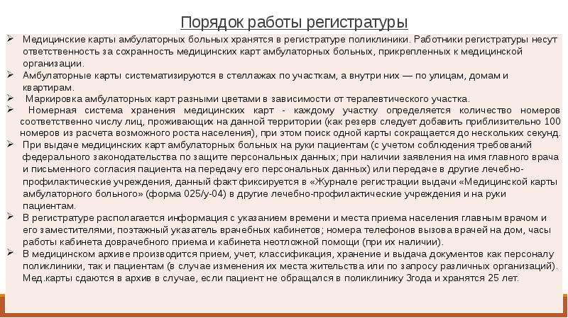 Приказ о работе регистратуры поликлиники образец