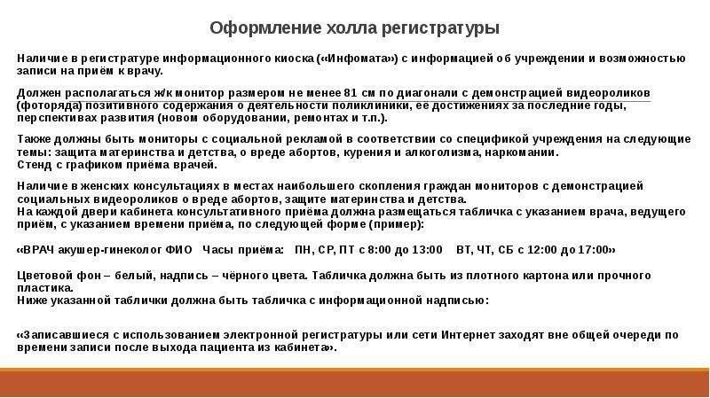 Приказ о работе регистратуры поликлиники образец